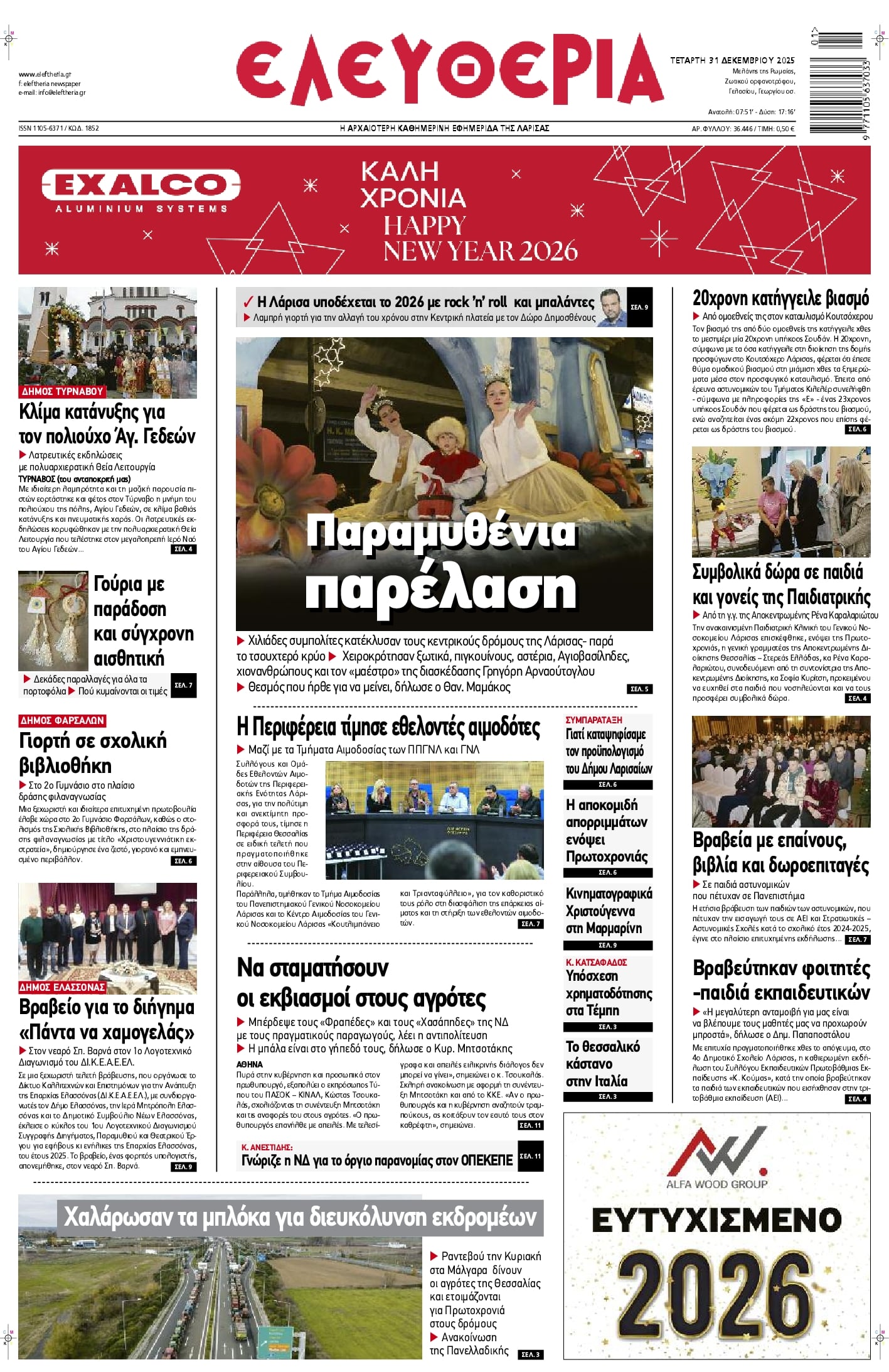 Πρωτοσέλιδο εφημερίδας Ελευθερία Λάρισσας