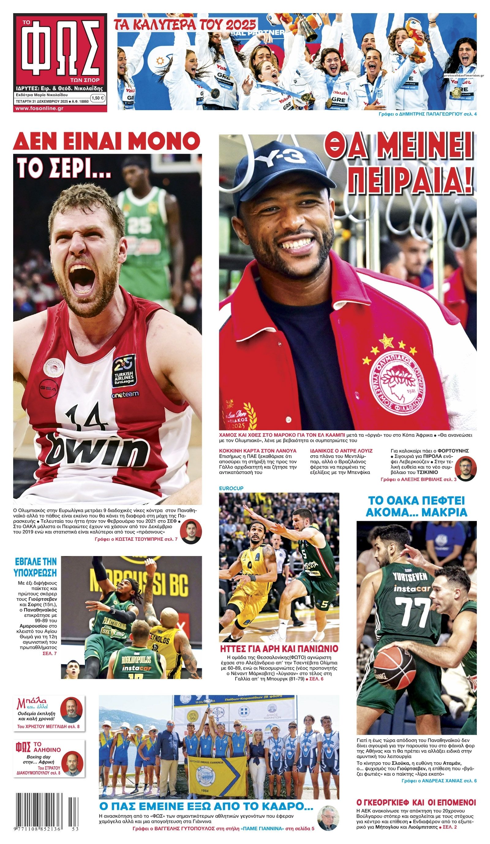 Πρωτοσέλιδο εφημερίδας Φως των σπορ