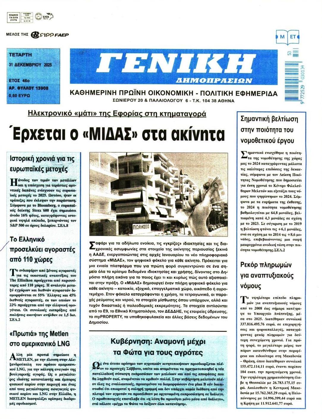 Πρωτοσέλιδο εφημερίδας Γενική Δημοπρασιών