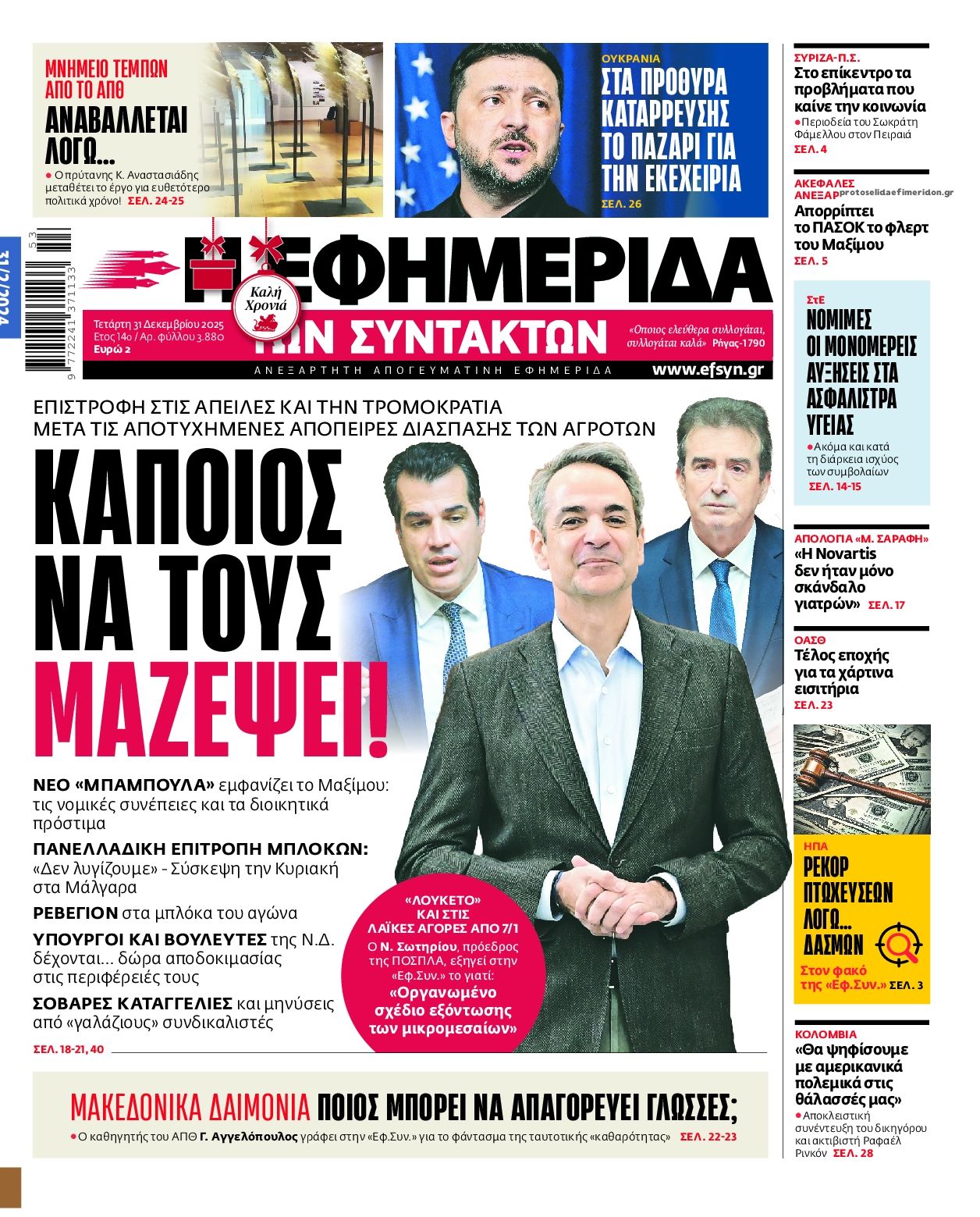 Πρωτοσέλιδο εφημερίδας Των συντακτών