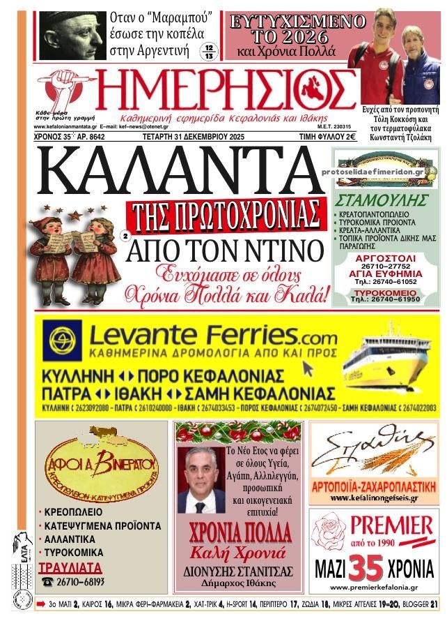 Πρωτοσέλιδο εφημερίδας Ημερήσιος