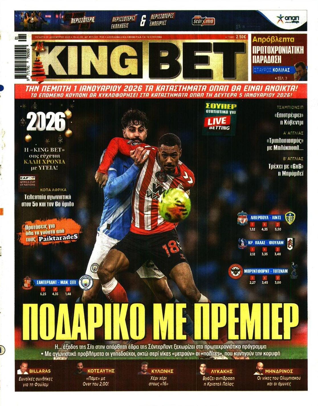 Πρωτοσέλιδο εφημερίδας Kingbet