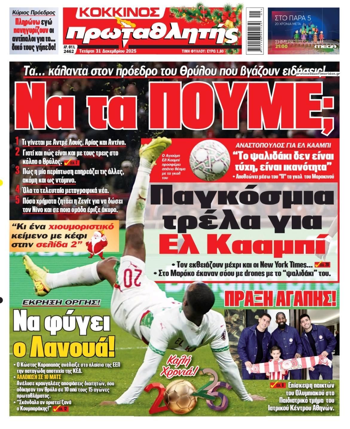 Πρωτοσέλιδο εφημερίδας Κόκκινος Πρωταθλητής