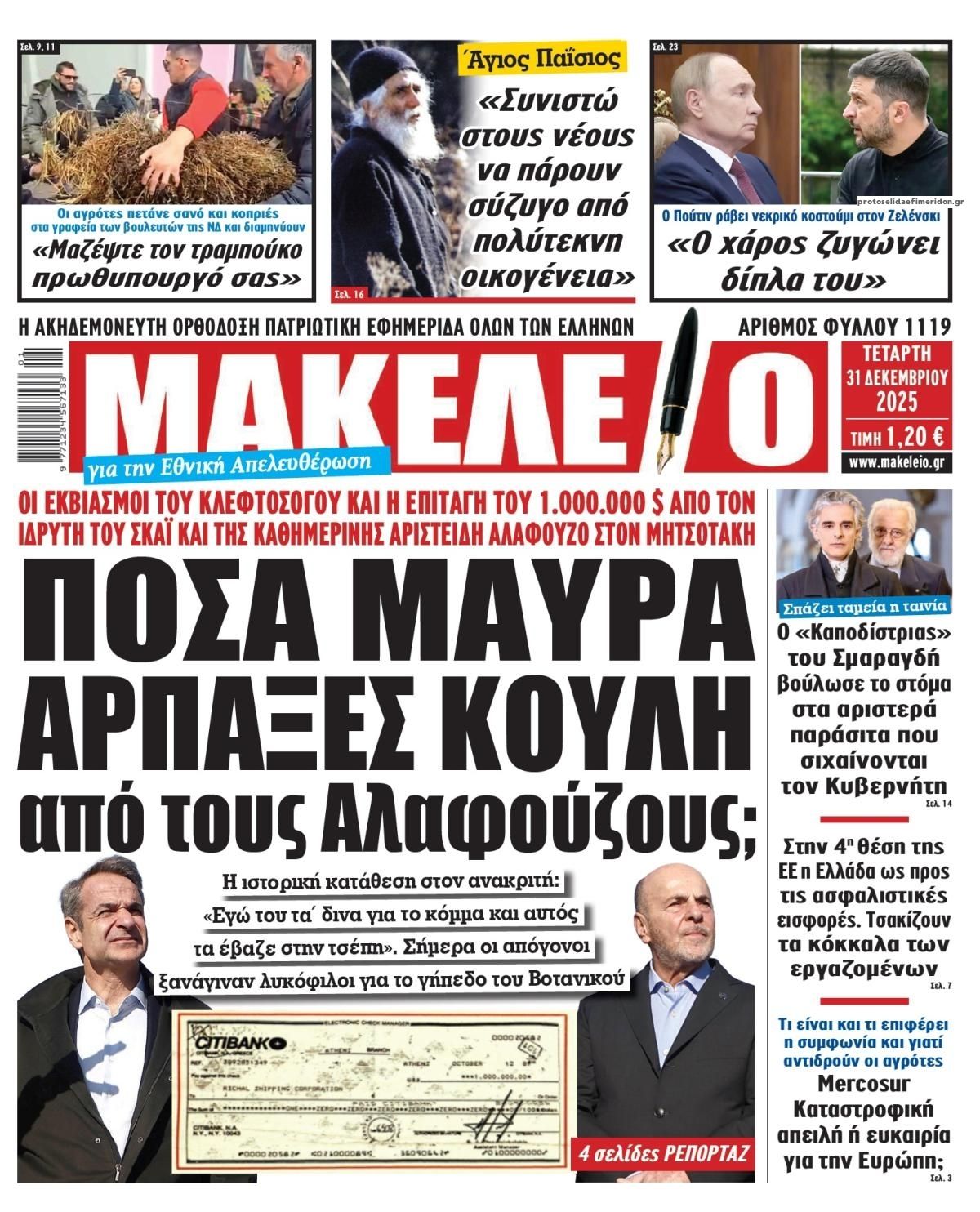 Πρωτοσέλιδο εφημερίδας Μακελειό