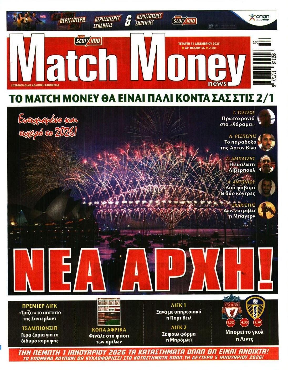 Πρωτοσέλιδο εφημερίδας Matchmoney