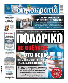 Δημοκρατία