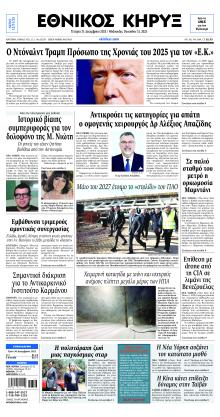 Εθνικός Κήρυξ