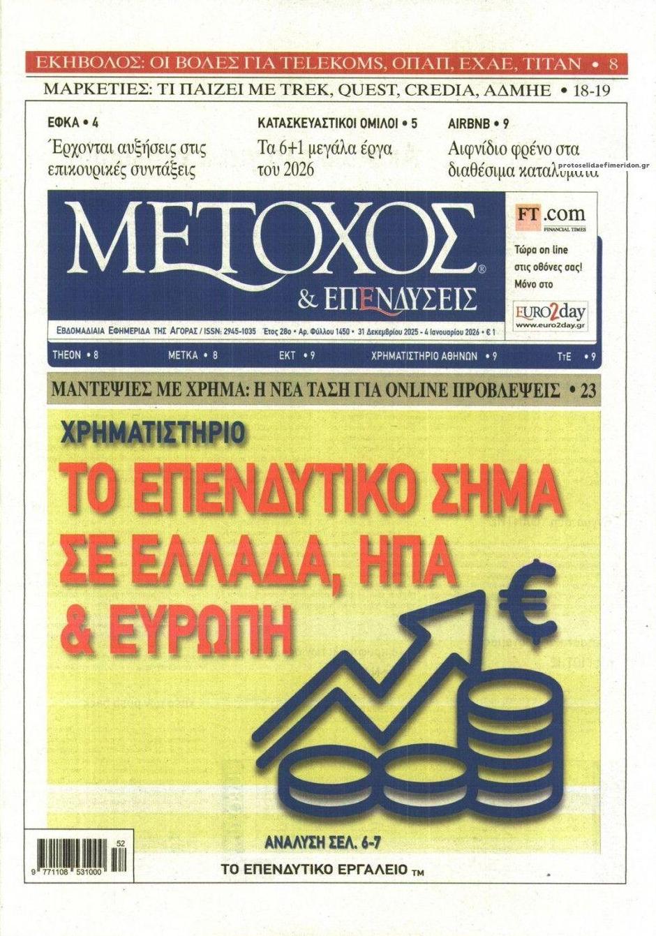 Πρωτοσέλιδο εφημερίδας Μέτοχος