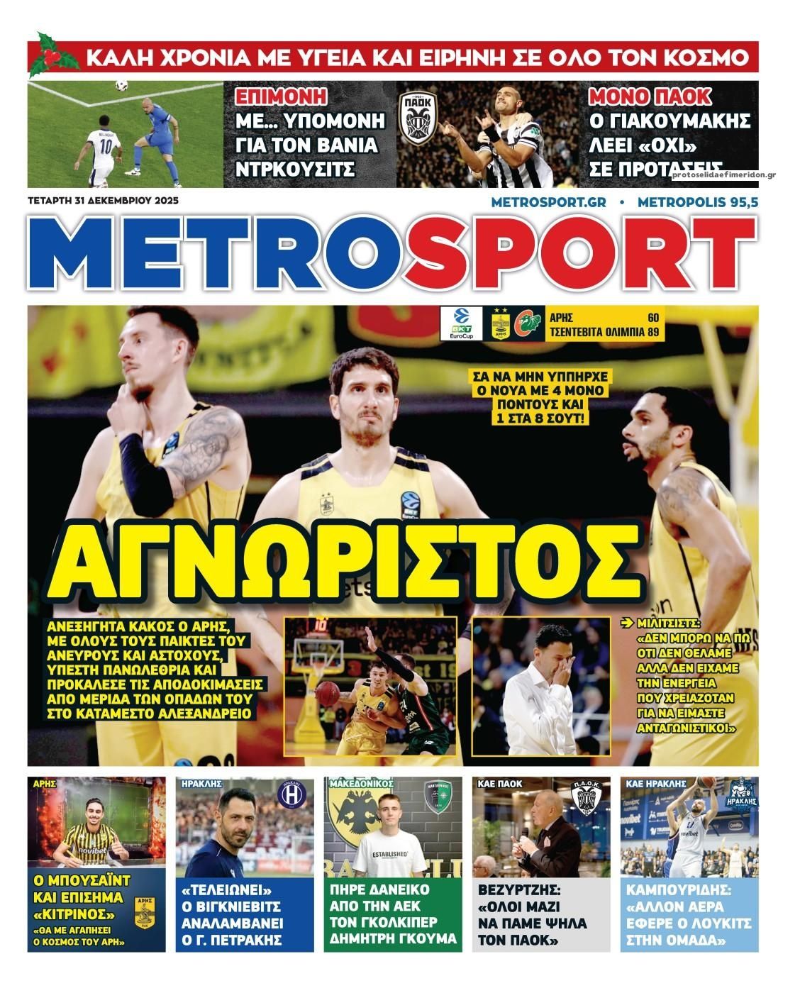 Πρωτοσέλιδο εφημερίδας Metrosport