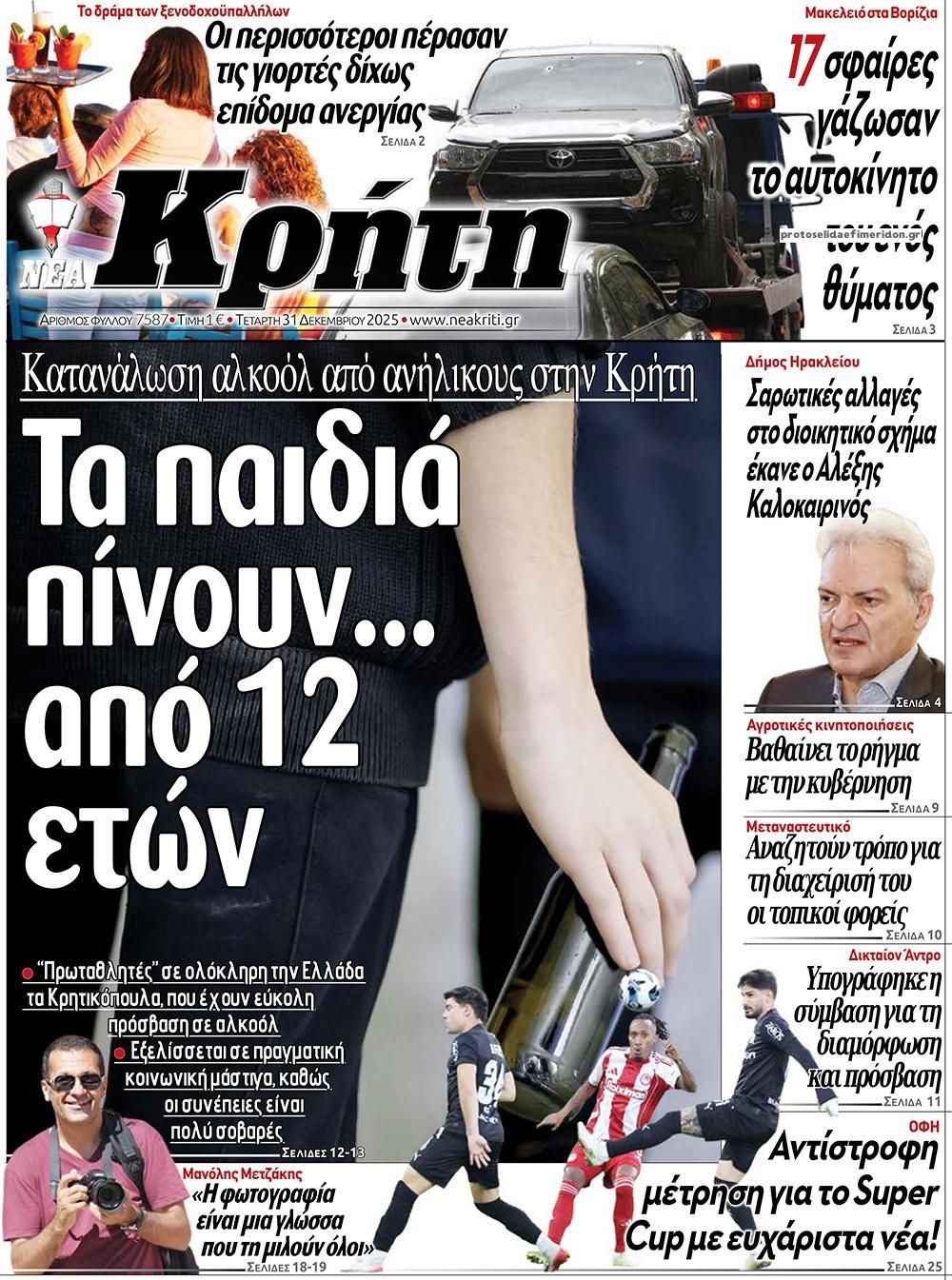 Πρωτοσέλιδο εφημερίδας 