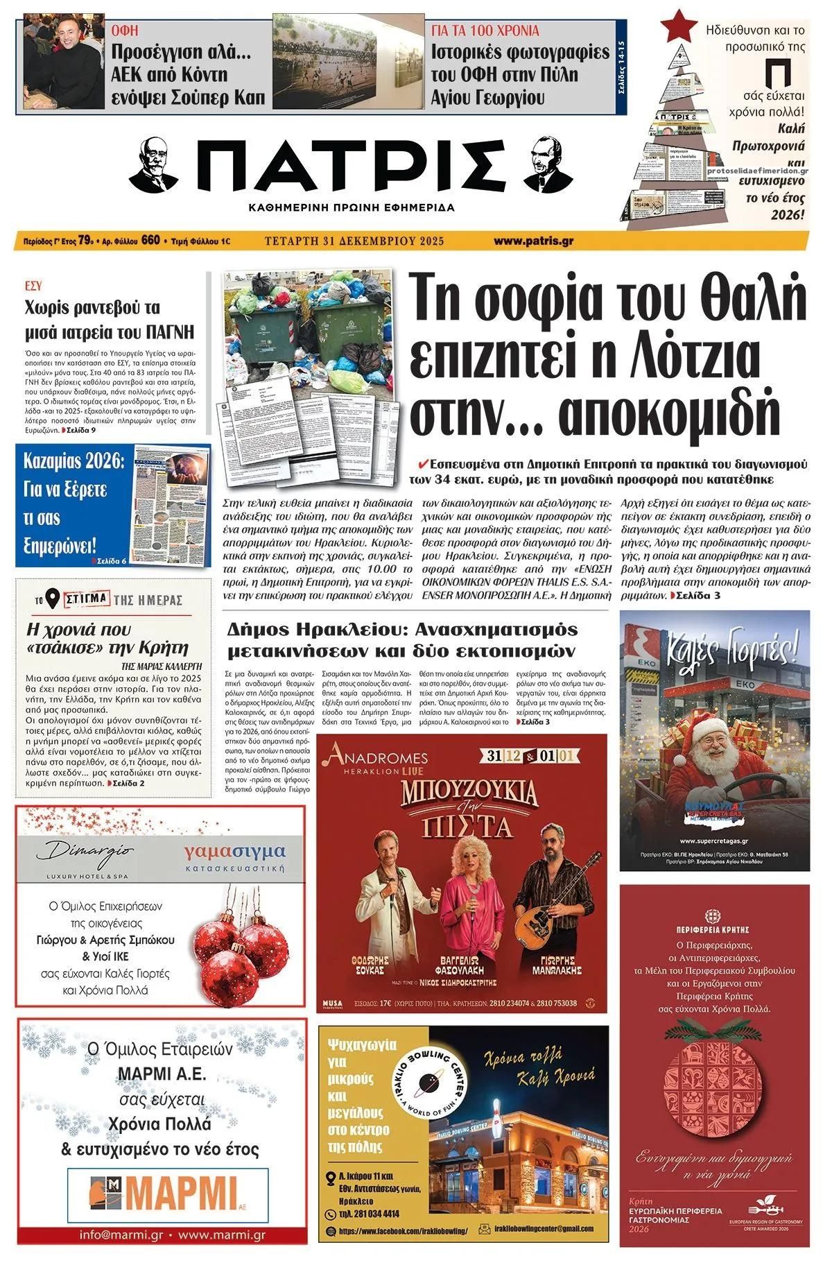 Πρωτοσέλιδο εφημερίδας 