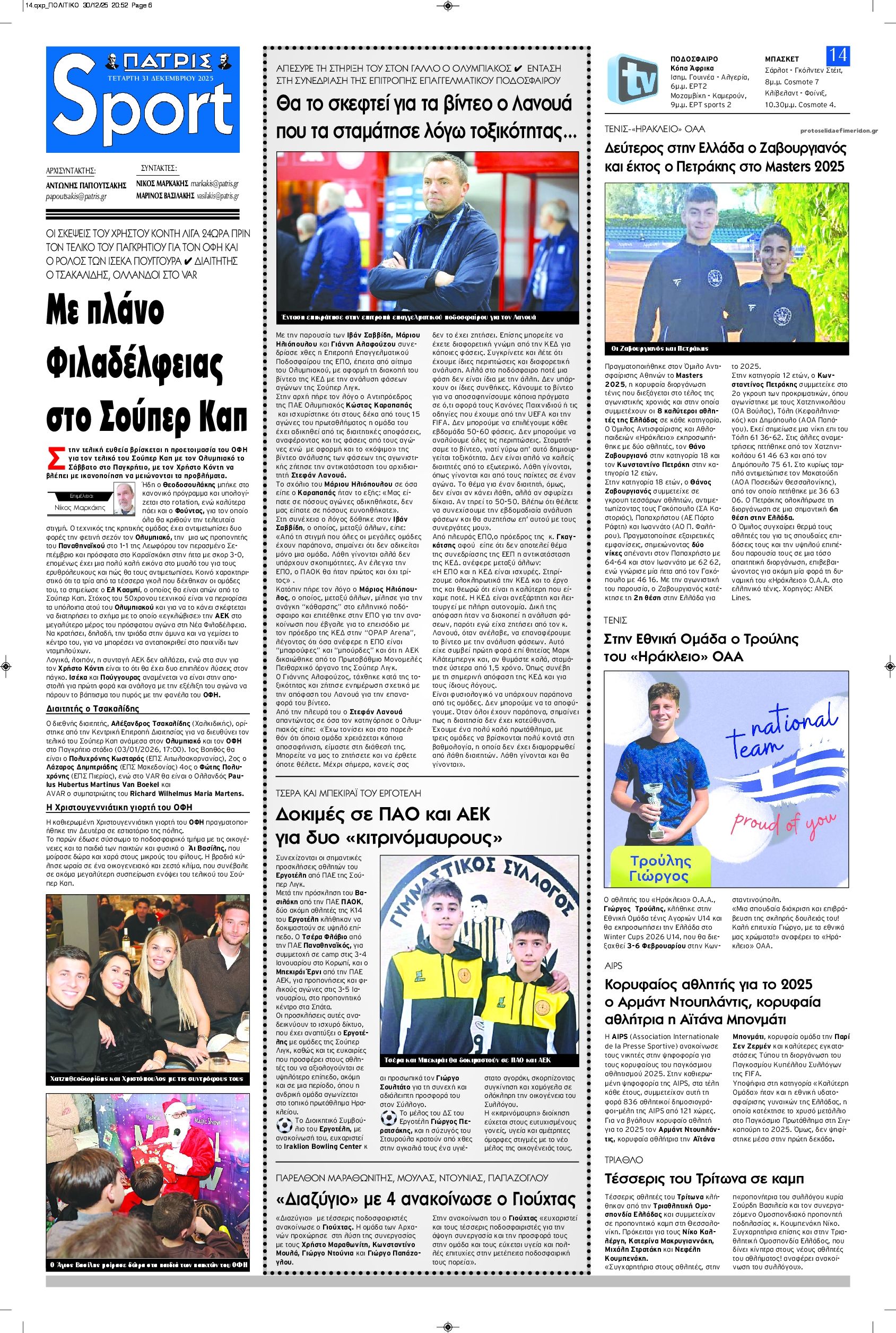 Πρωτοσέλιδο εφημερίδας Πατρίς Σπορ