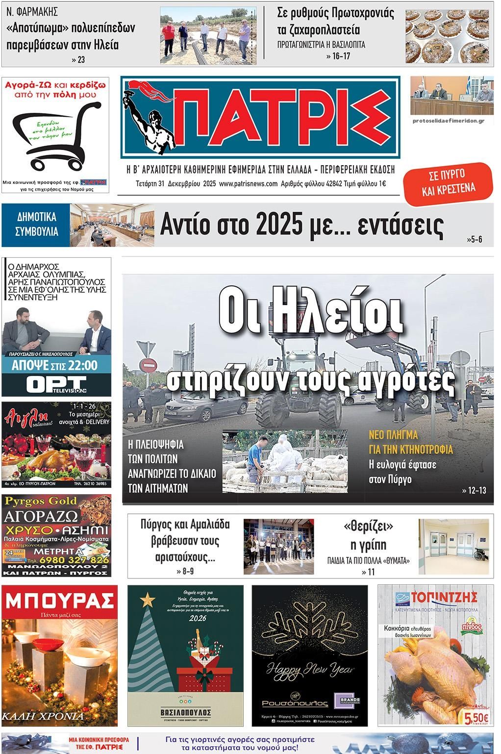 Πρωτοσέλιδο εφημερίδας 