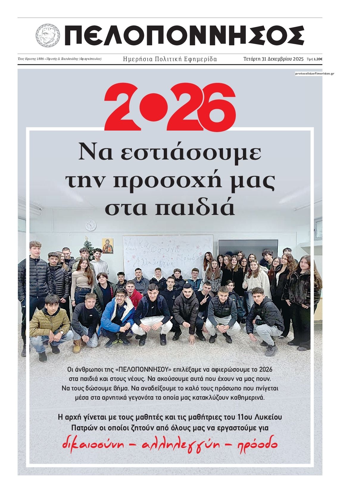 Πρωτοσέλιδο εφημερίδας Πελοπόννησος