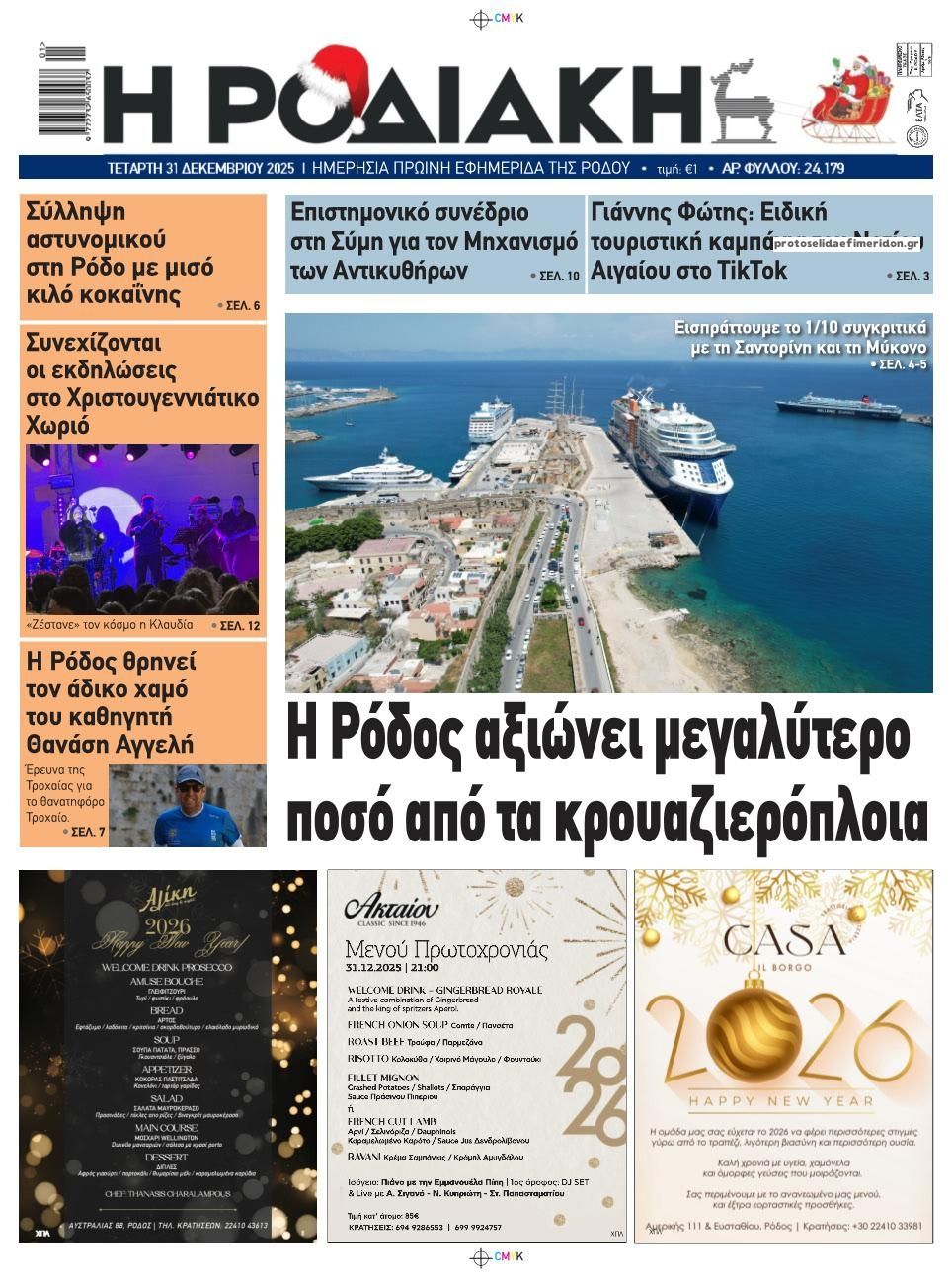 Πρωτοσέλιδο εφημερίδας Ροδιακή