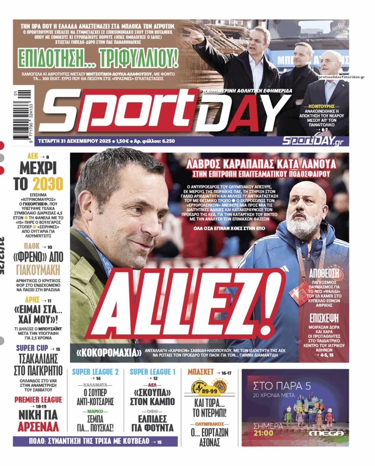 Πρωτοσέλιδο εφημερίδας Sportday