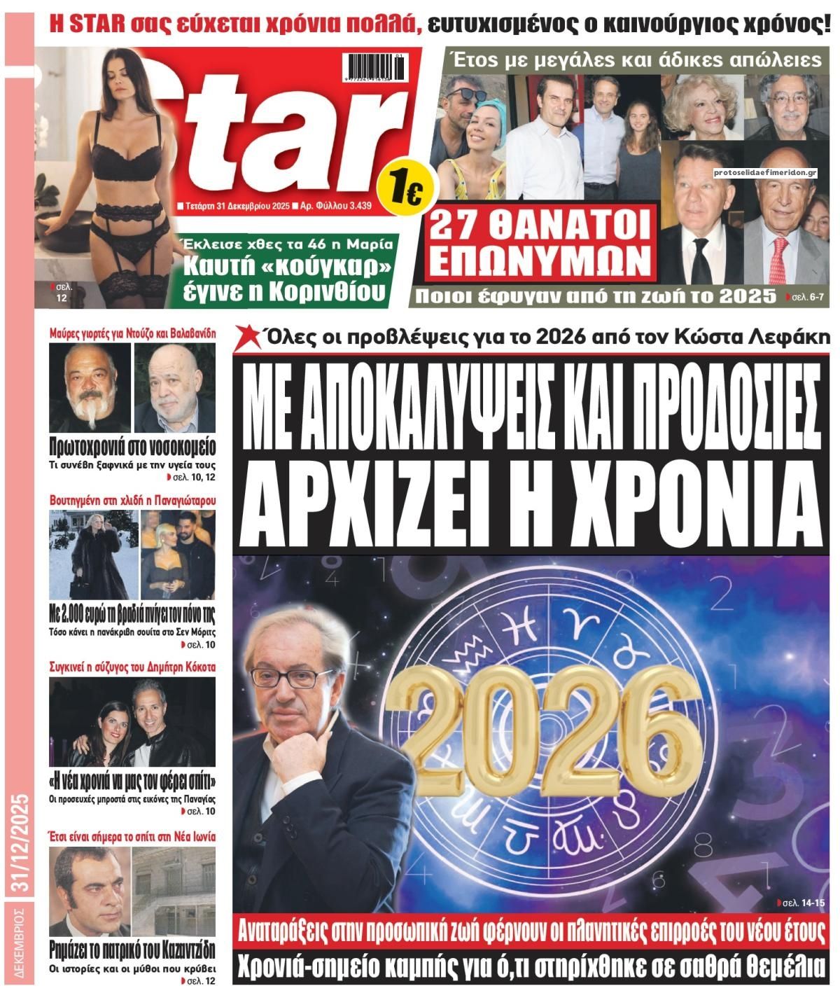 Πρωτοσέλιδο εφημερίδας Star Press