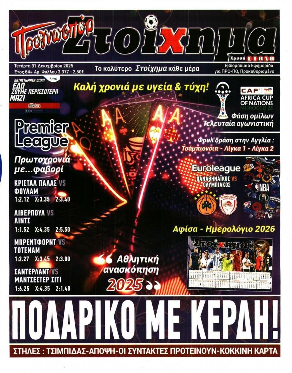 Πρωτοσέλιδο εφημερίδας Στοίχημα