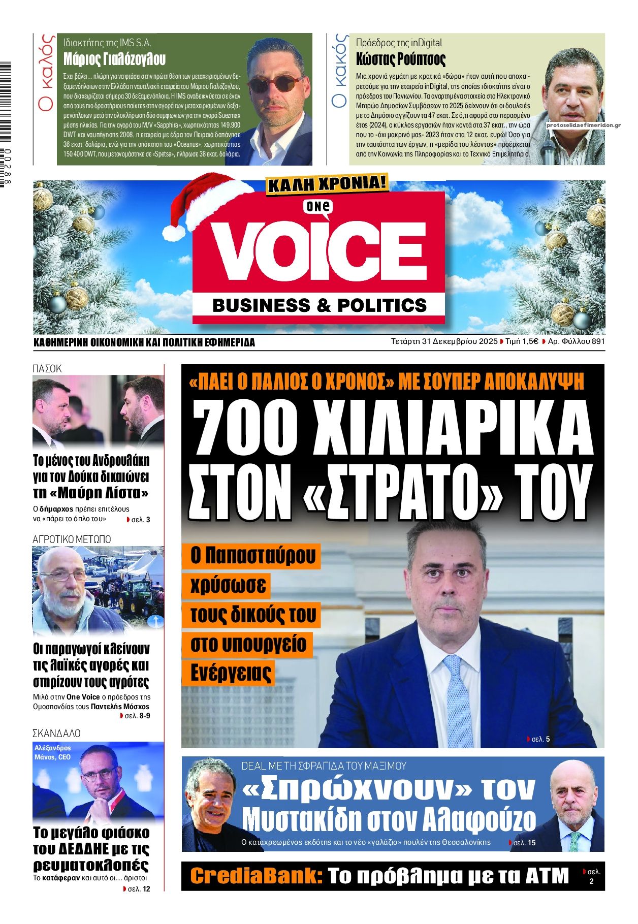 Πρωτοσέλιδο εφημερίδας Finance and Markets Voice