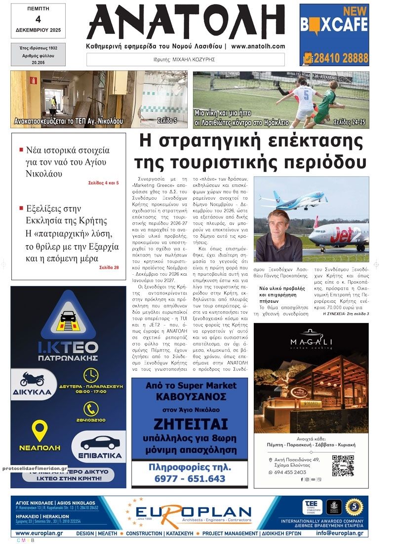 Πρωτοσέλιδο εφημερίδας Ανατολή