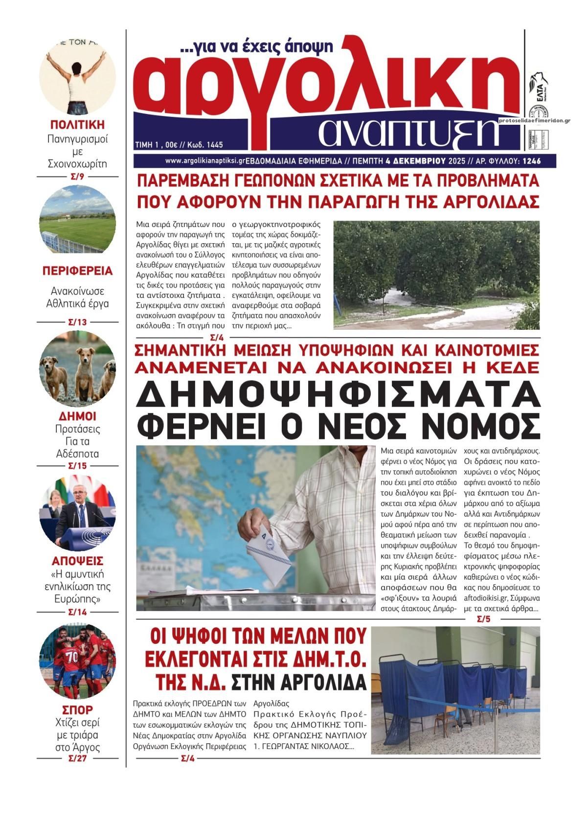 Πρωτοσέλιδο εφημερίδας Αργολική Ανάπτυξη