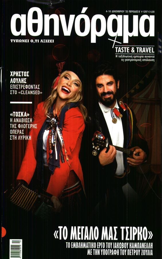 Πρωτοσέλιδο εφημερίδας ΑΘΗΝΟΡΑΜΑ