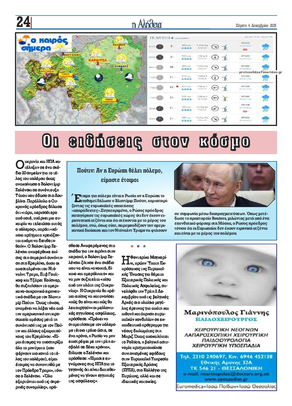 Οπισθόφυλλο εφημερίδας Αλήθεια της Καρδίτσας