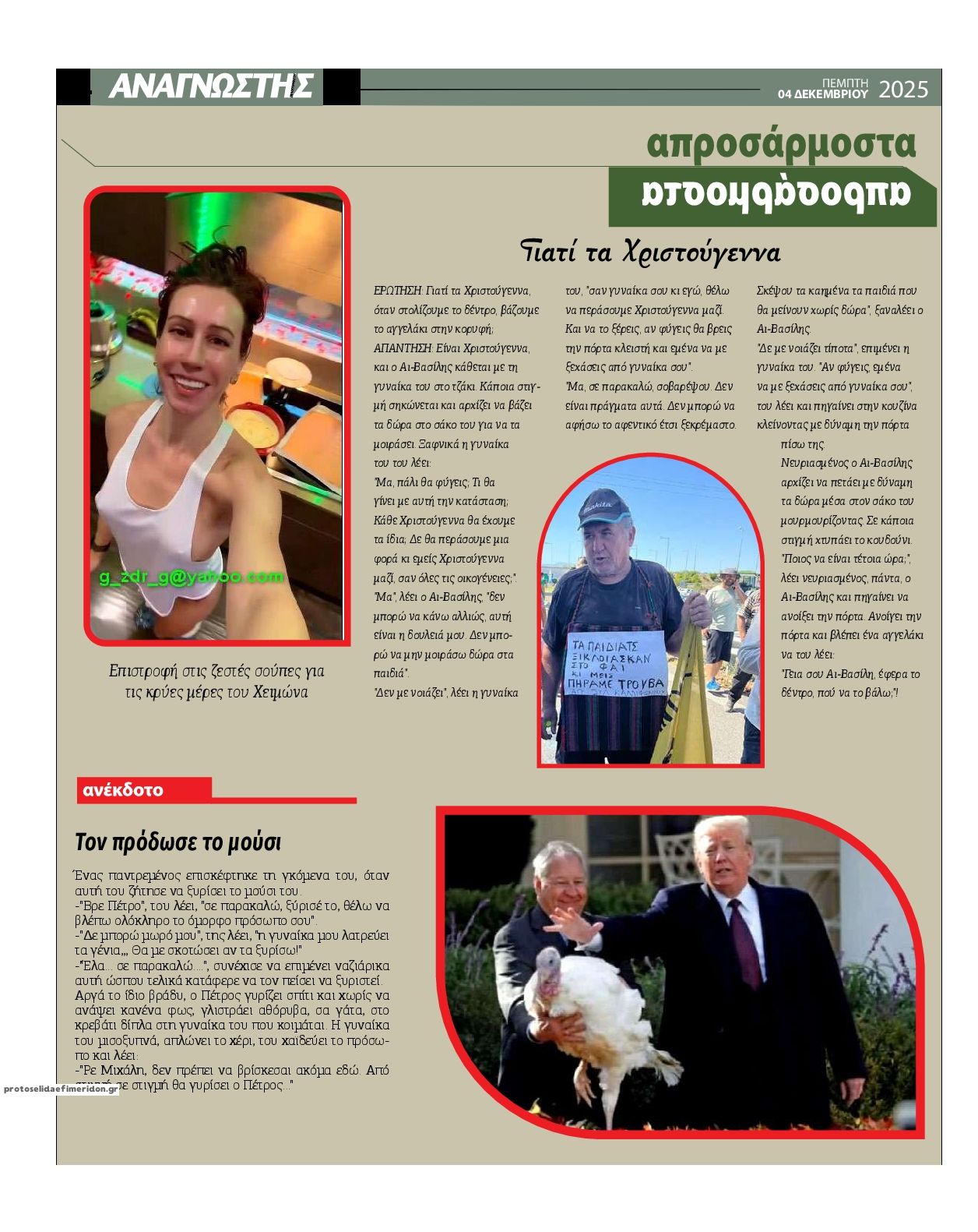 Οπισθόφυλλο εφημερίδας Αναγνώστης Πελ/σου