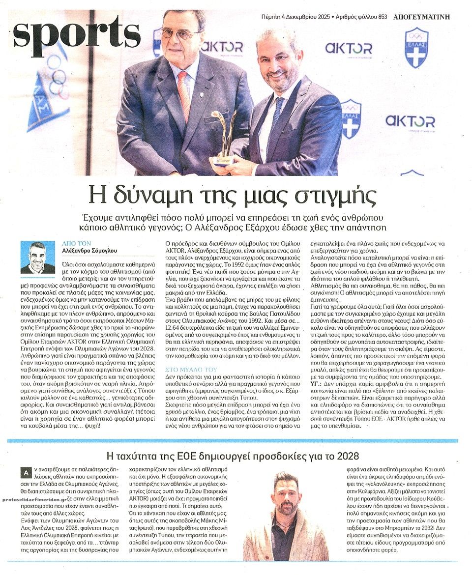 Οπισθόφυλλο εφημερίδας Απογευματινή