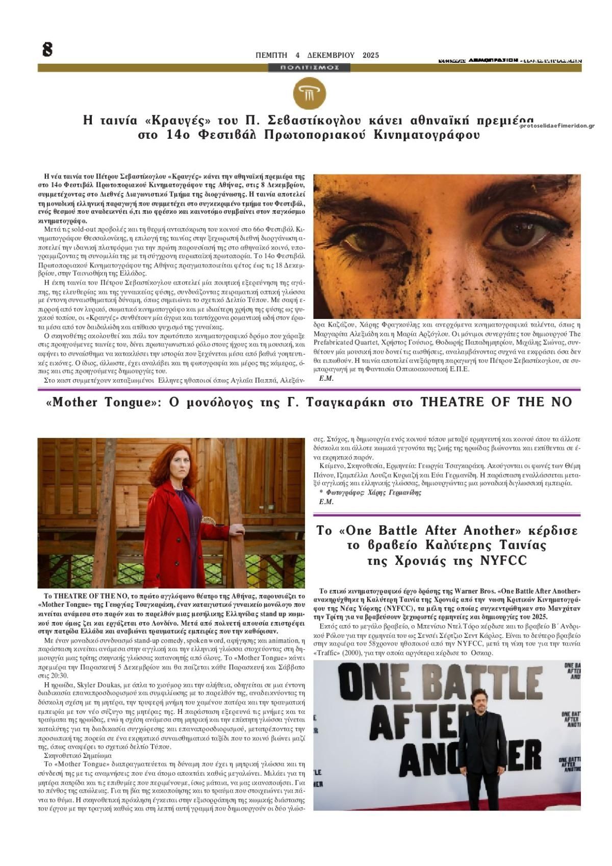 Οπισθόφυλλο εφημερίδας Δημοπρασιών