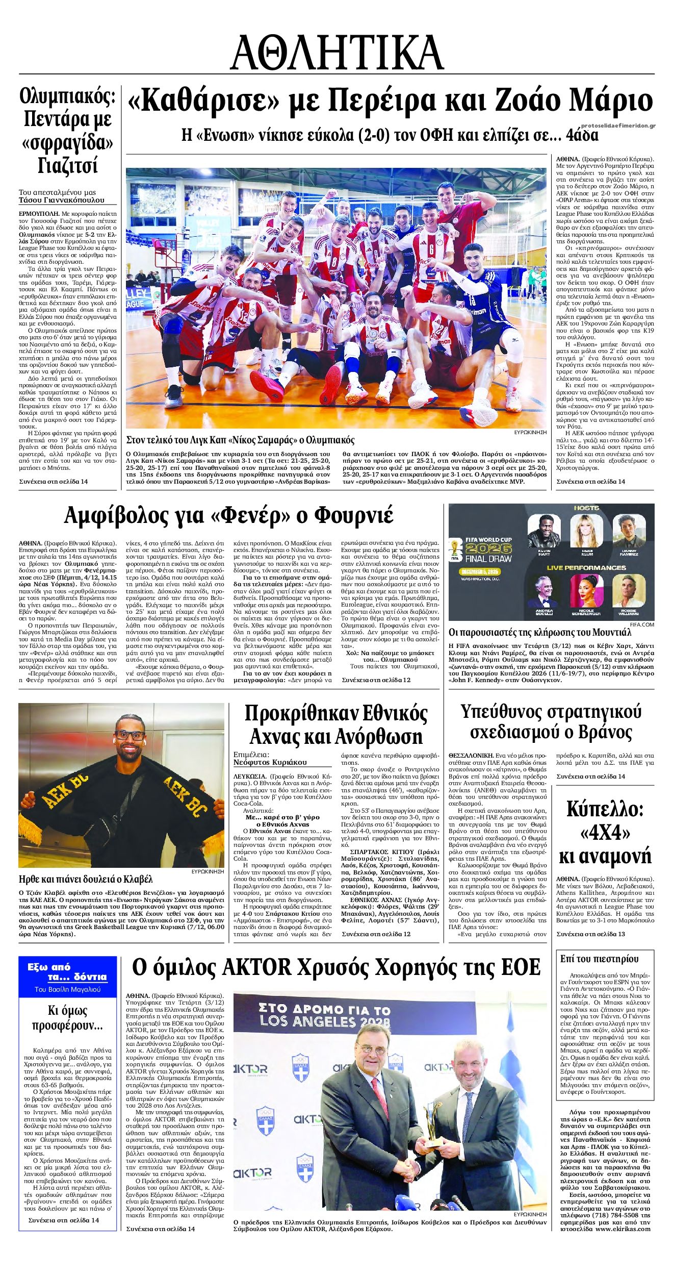 Οπισθόφυλλο εφημερίδας Εθνικός Κήρυξ