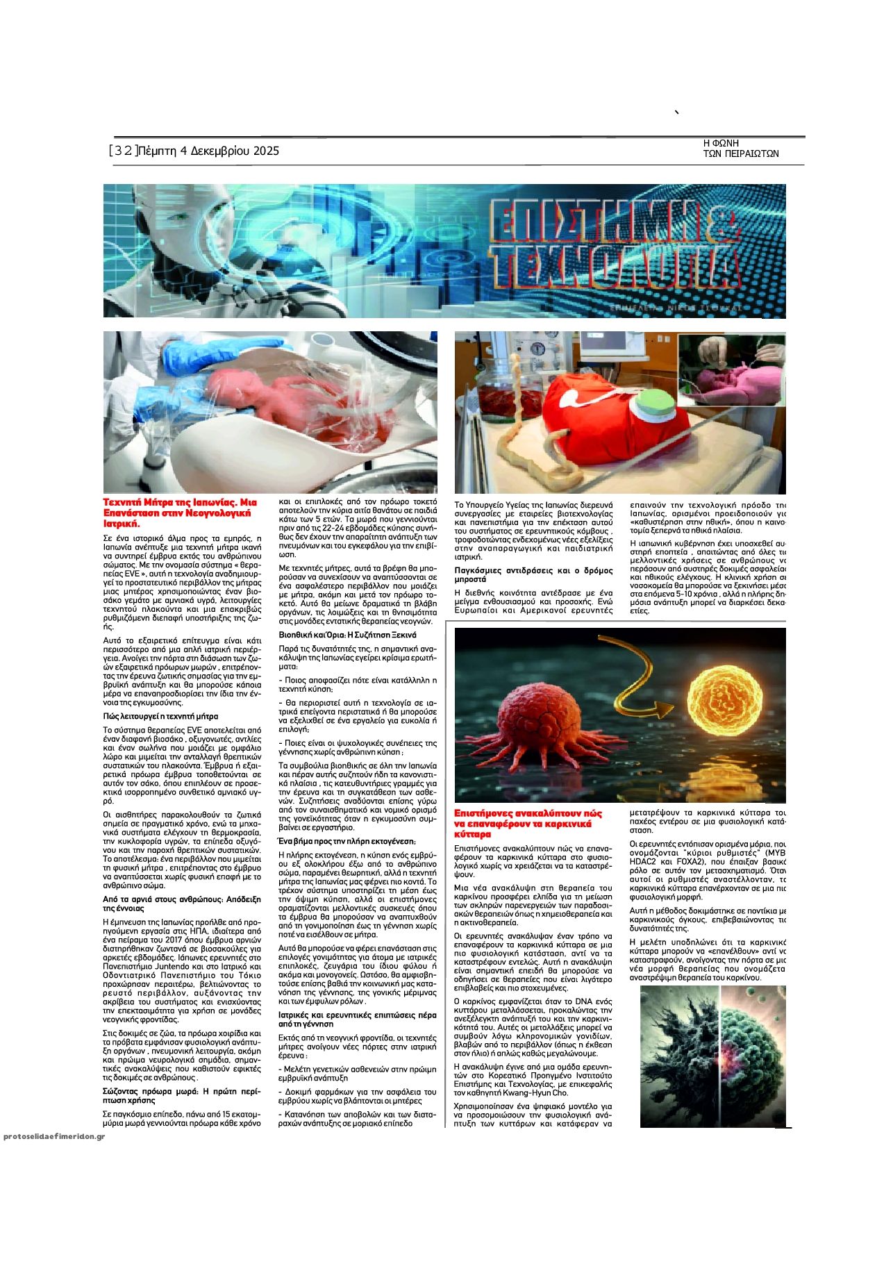 Οπισθόφυλλο εφημερίδας Φωνή των Πειραιωτών