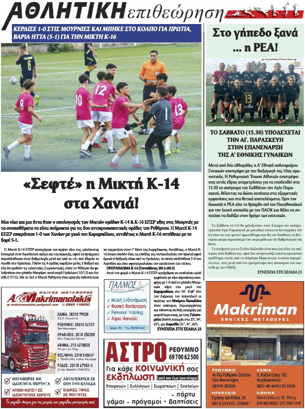 Οπισθόφυλλο εφημερίδας Κρητική Επιθεώρηση