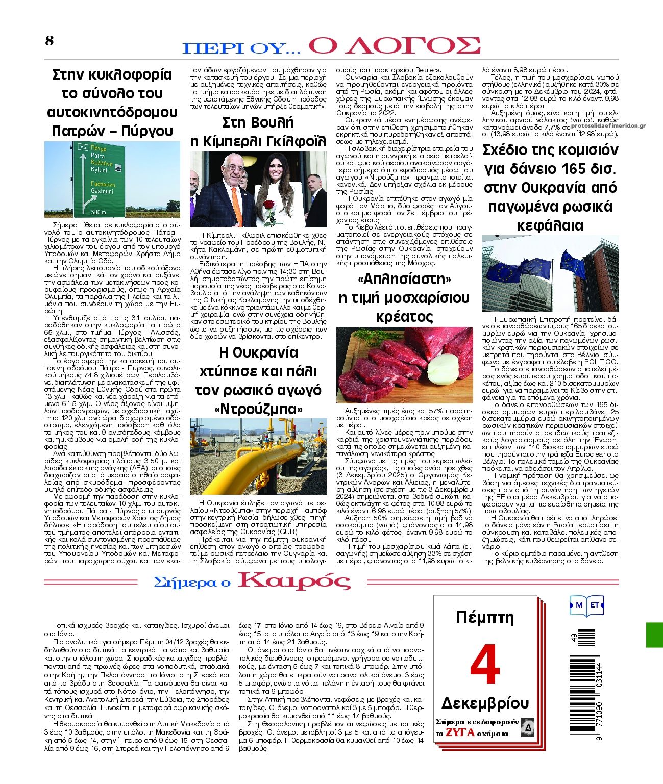 Οπισθόφυλλο εφημερίδας Λόγος