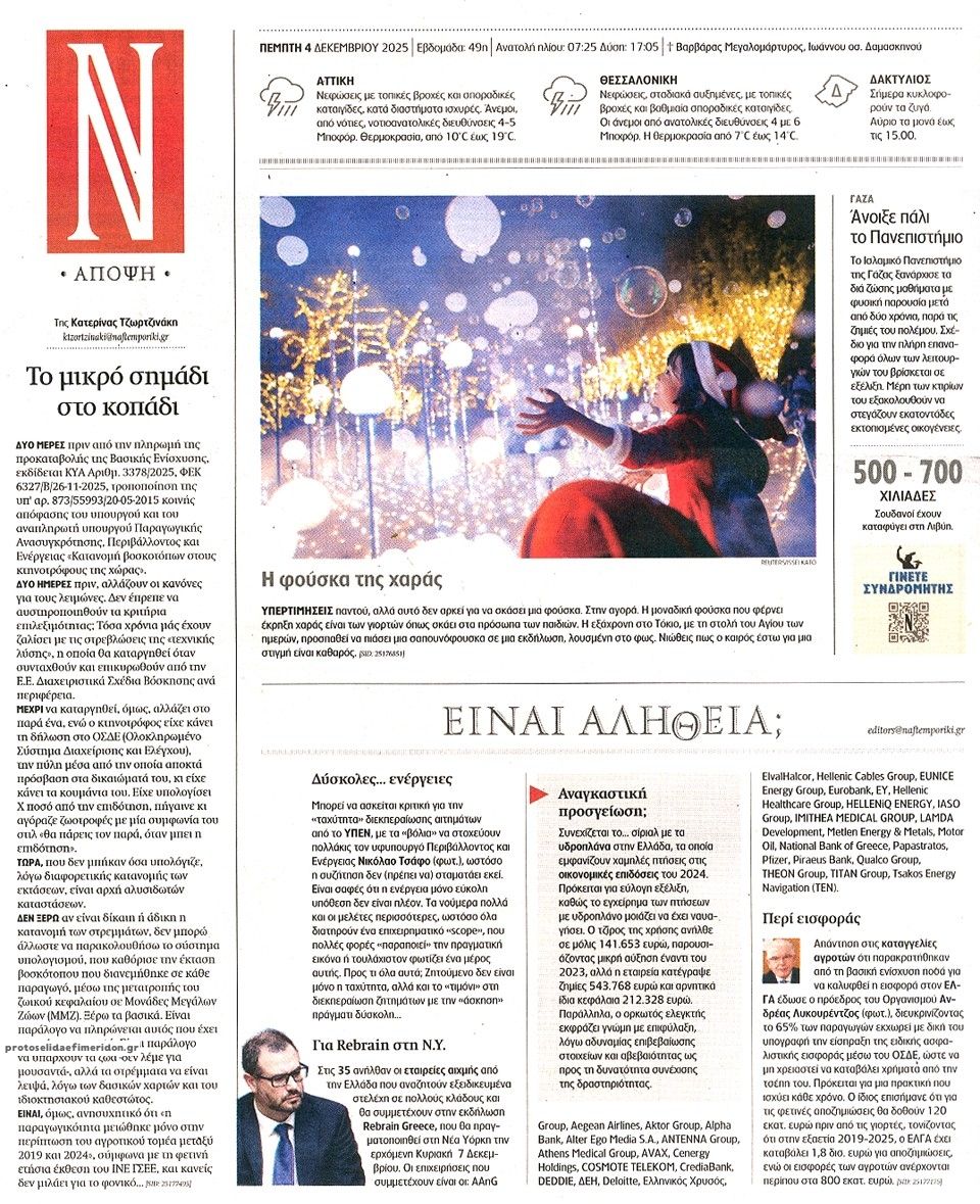 Οπισθόφυλλο εφημερίδας Ναυτεμπορική