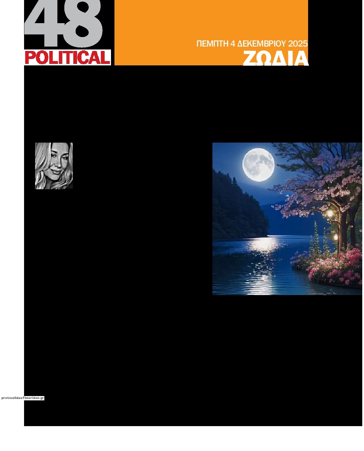 Οπισθόφυλλο εφημερίδας Political