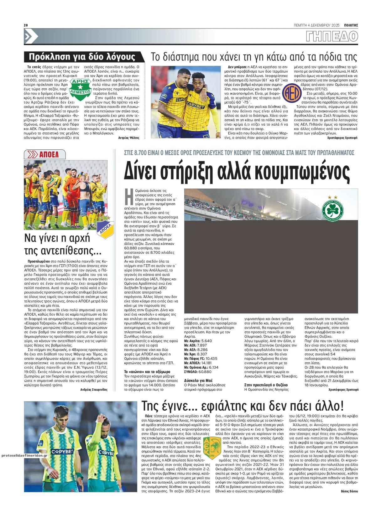 Οπισθόφυλλο εφημερίδας Πολίτης Κύπρου