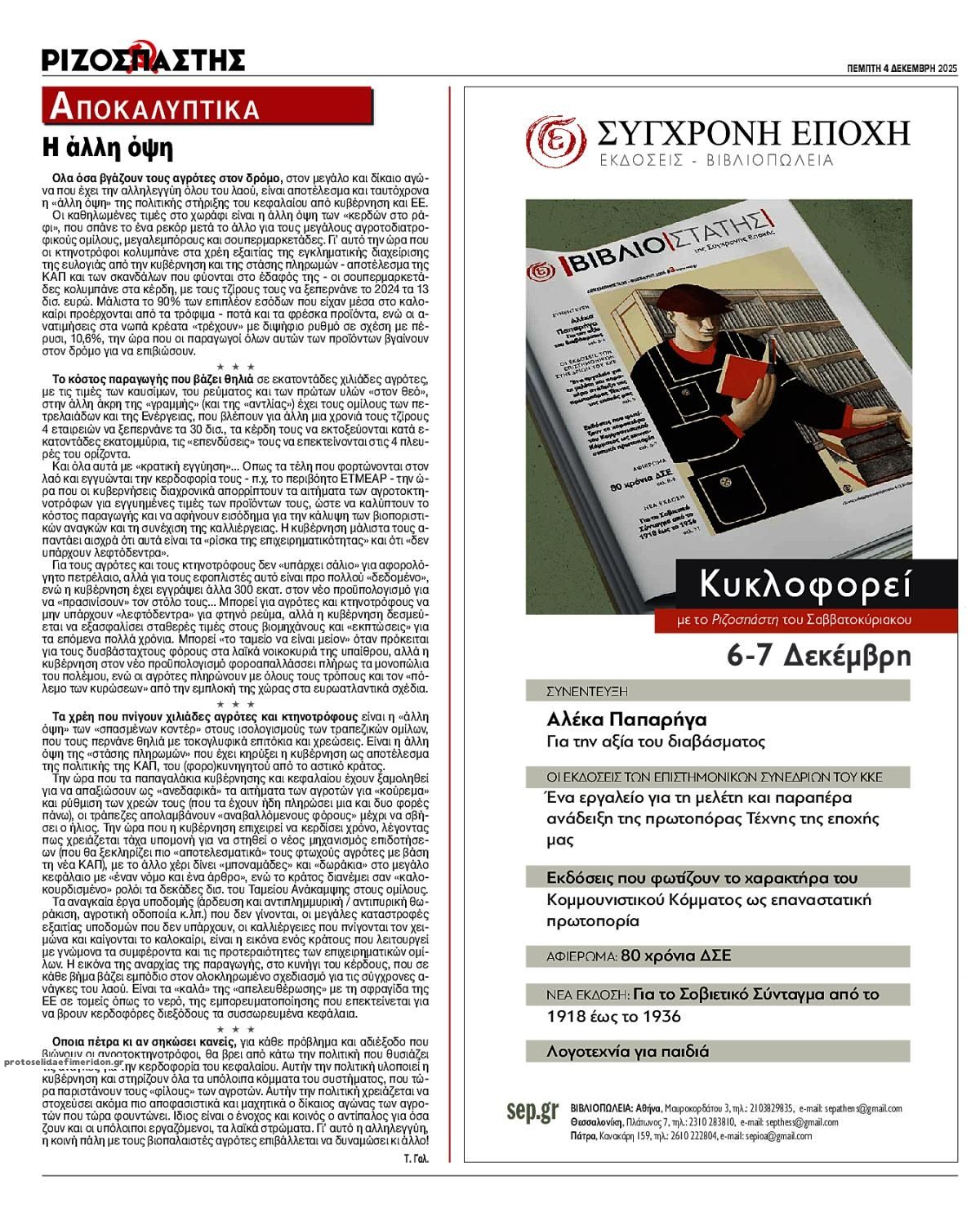 Οπισθόφυλλο εφημερίδας Ριζοσπάστης