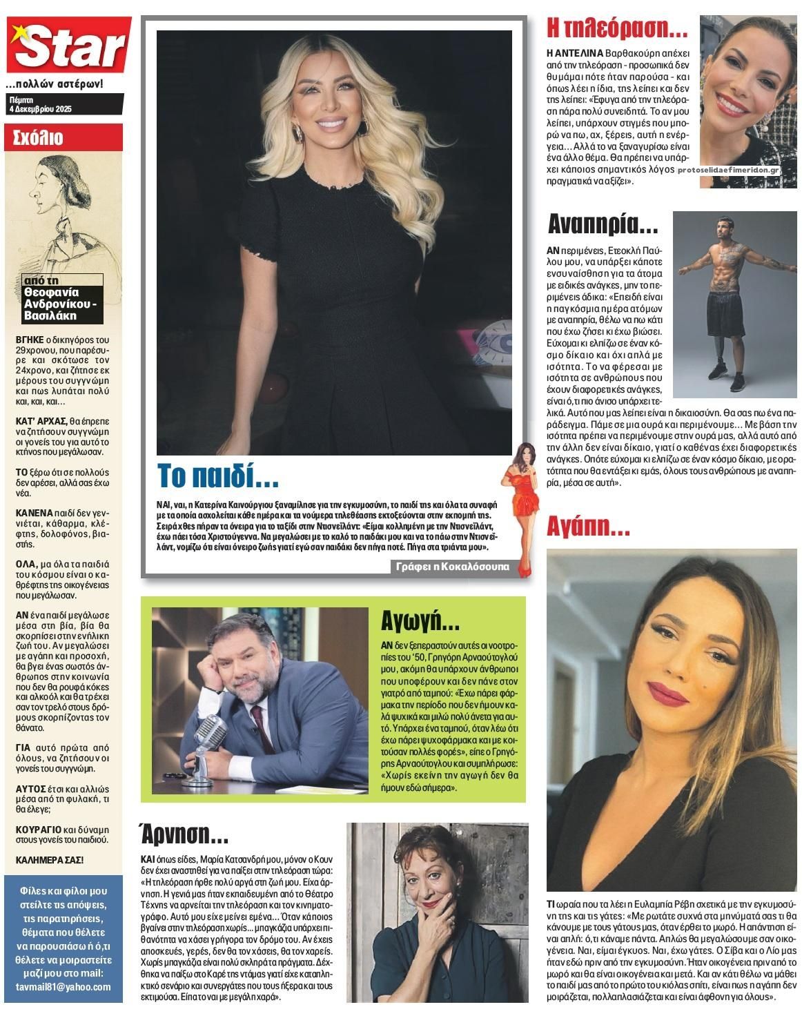 Οπισθόφυλλο εφημερίδας Star Press