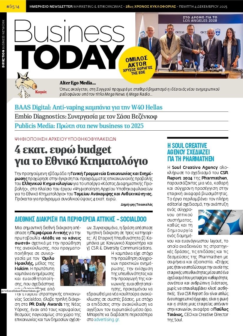 Πρωτοσέλιδο εφημερίδας Business Today