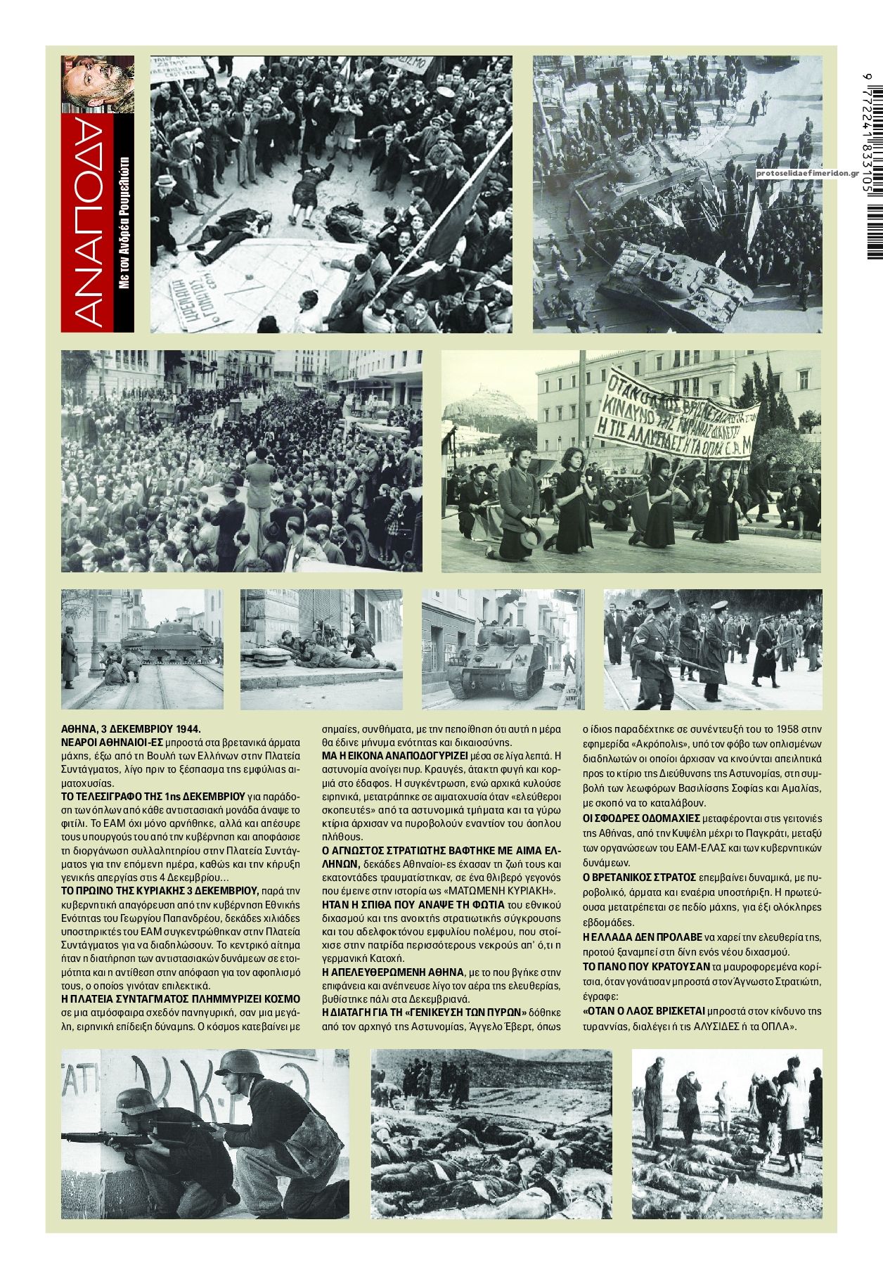 Οπισθόφυλλο εφημερίδας Finance and Markets Voice