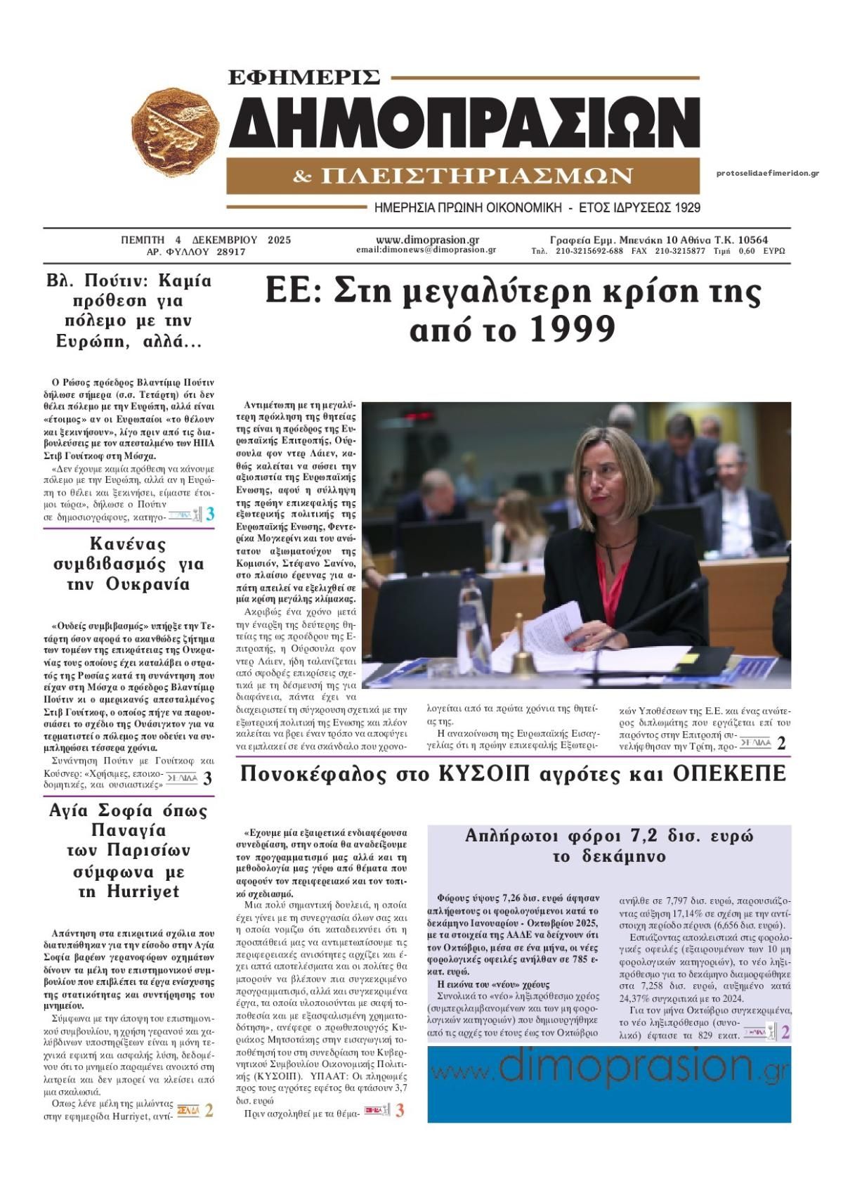 Πρωτοσέλιδο εφημερίδας Δημοπρασιών