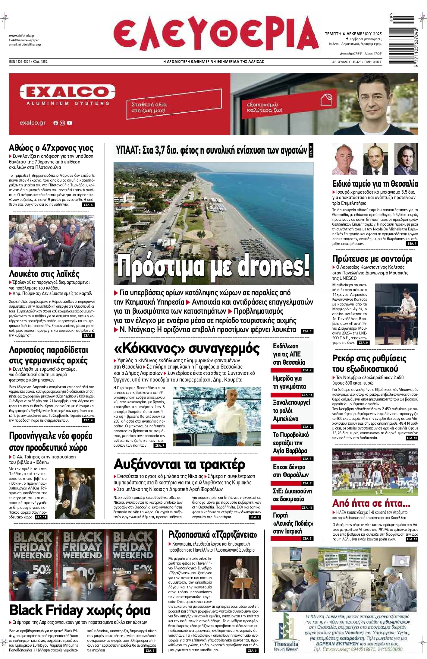 Πρωτοσέλιδο εφημερίδας Ελευθερία Λάρισσας