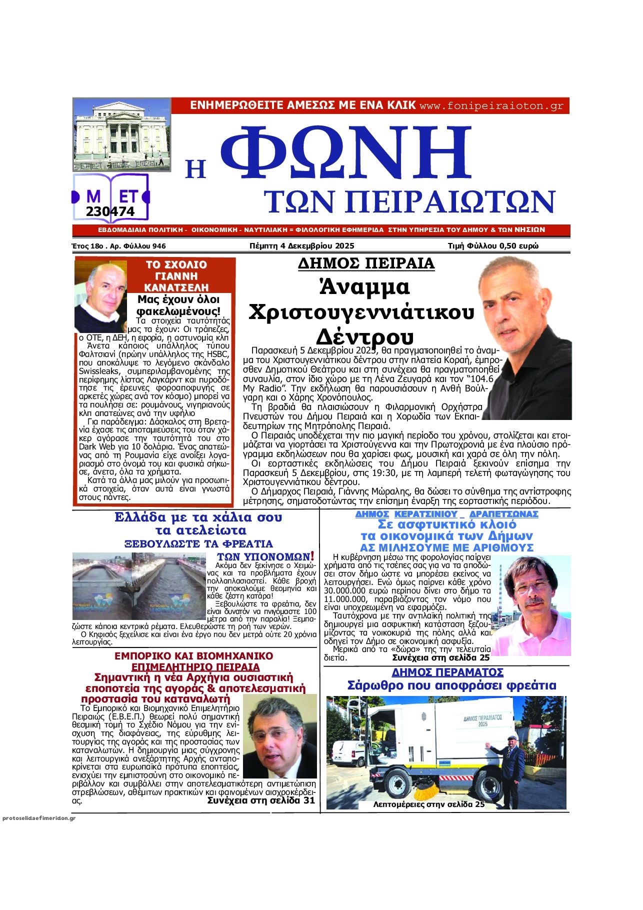 Πρωτοσέλιδο εφημερίδας Φωνή των Πειραιωτών