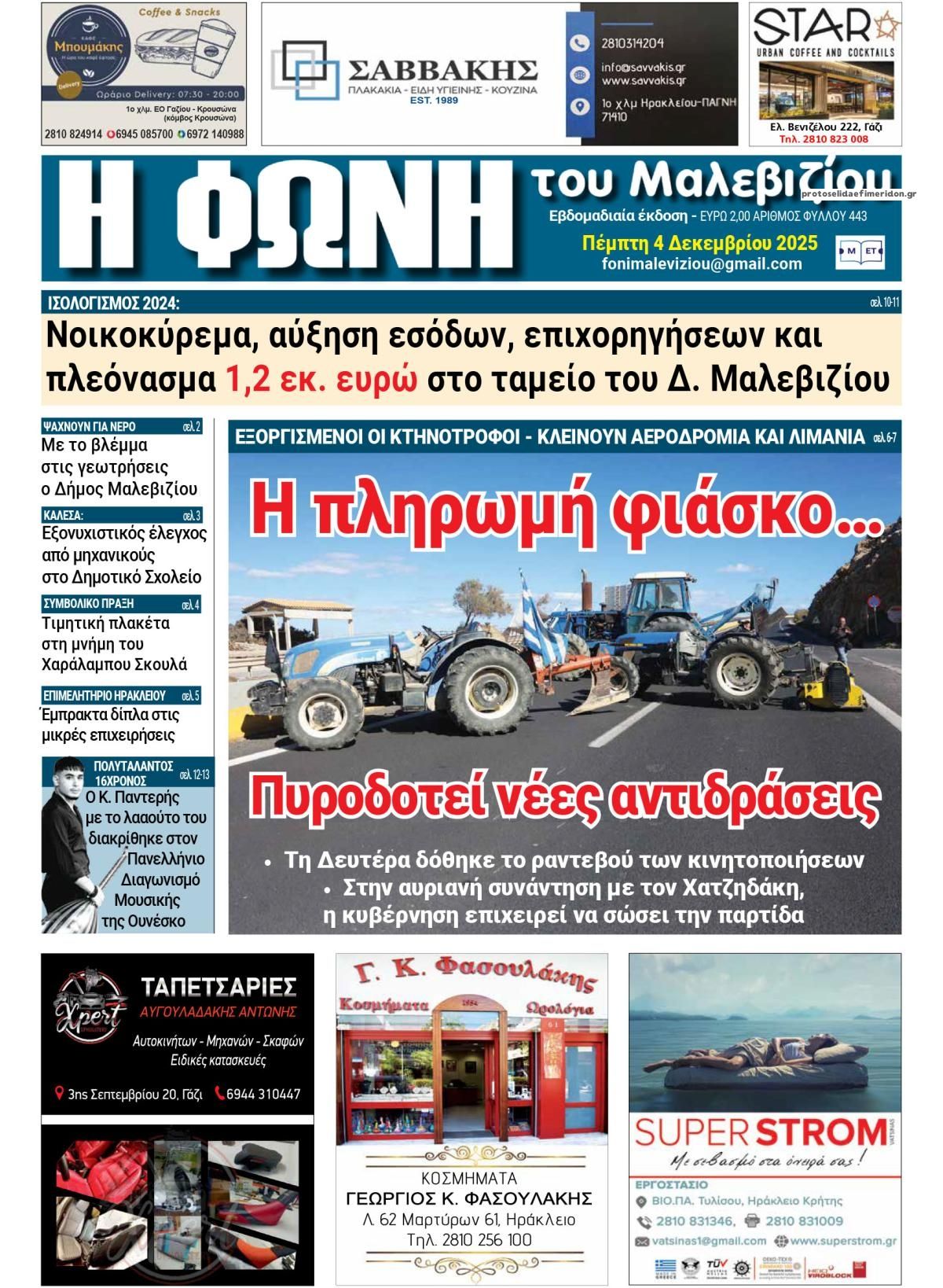 Πρωτοσέλιδο εφημερίδας Η Φωνή του Μαλεβιζίου