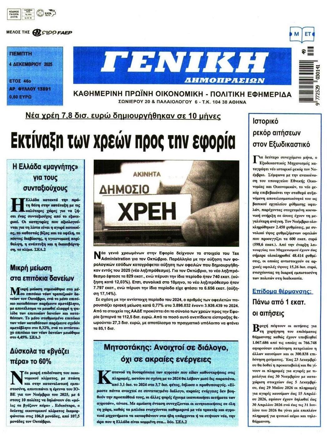 Πρωτοσέλιδο εφημερίδας Γενική Δημοπρασιών