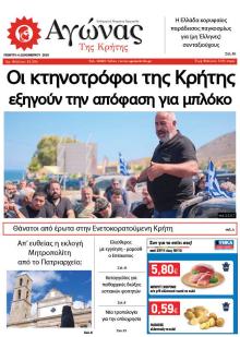 Αγώνας της Κρήτης