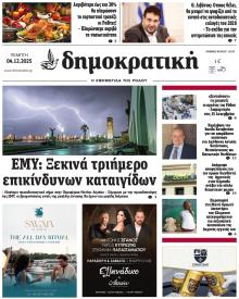 Δημοκρατική