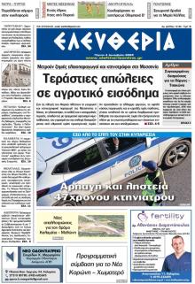 Ελευθερία Καλαμάτας