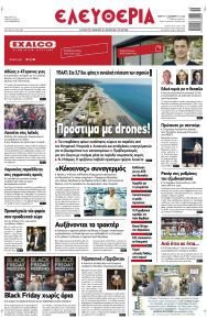 Ελευθερία Λάρισσας